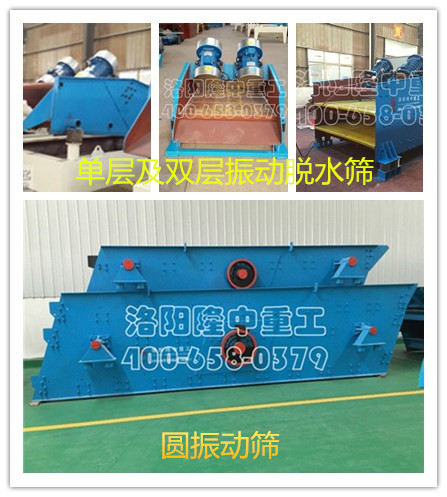 隆中各種振動(dòng)篩 隆中各種振動(dòng)篩